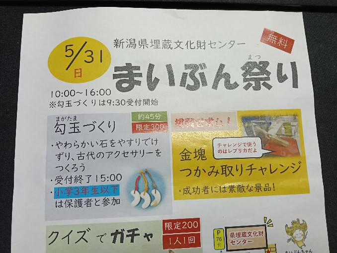 まいぶんまつり