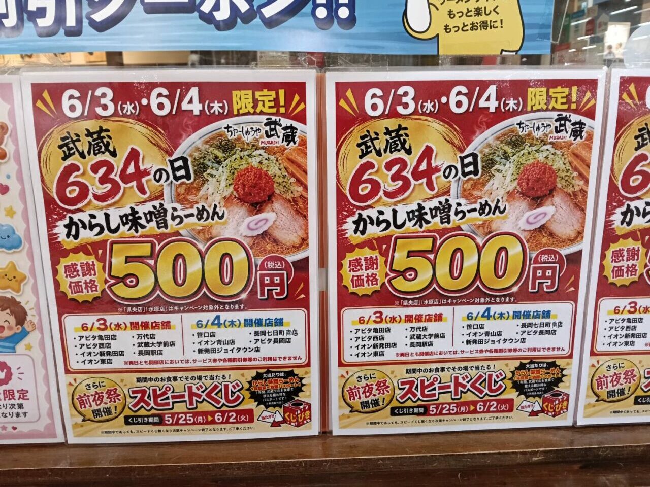 武蔵26