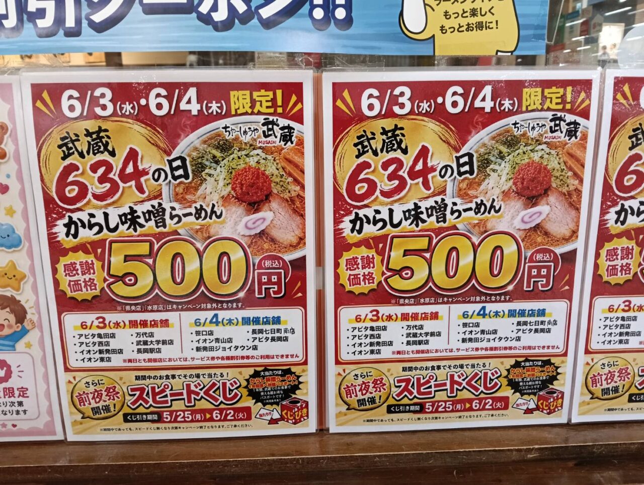 武蔵26