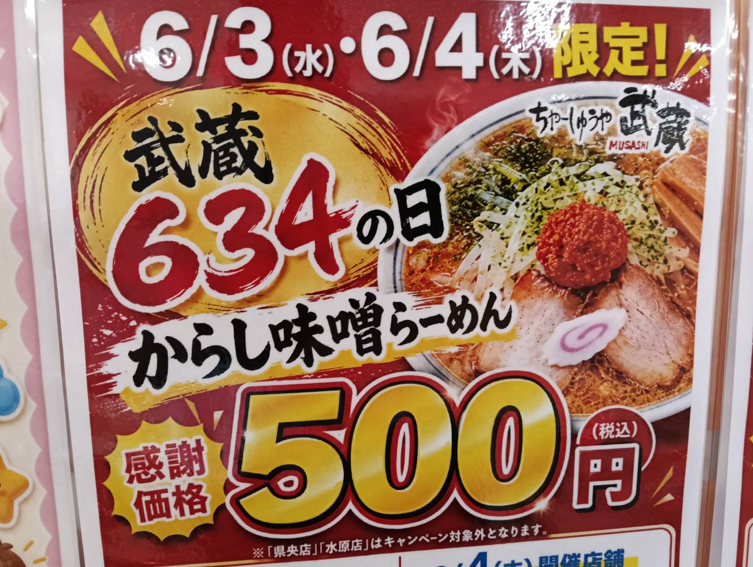 武蔵26