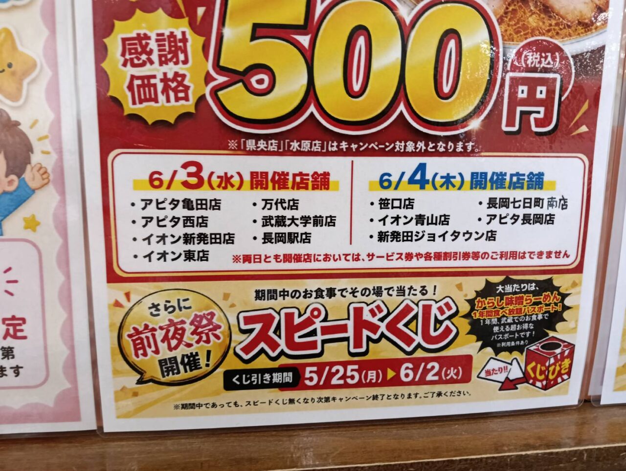 武蔵26