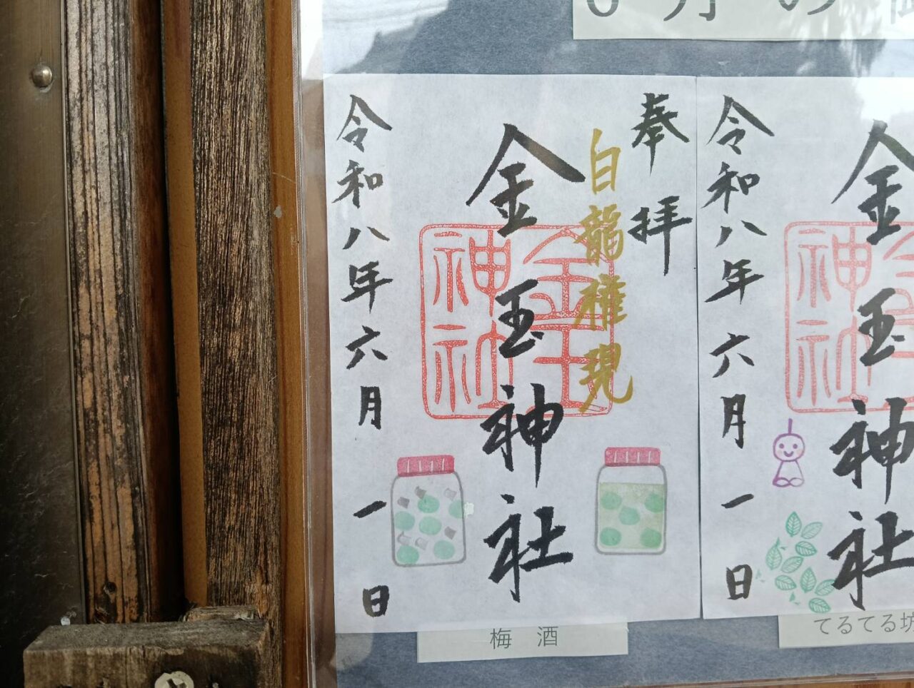 金玉2606