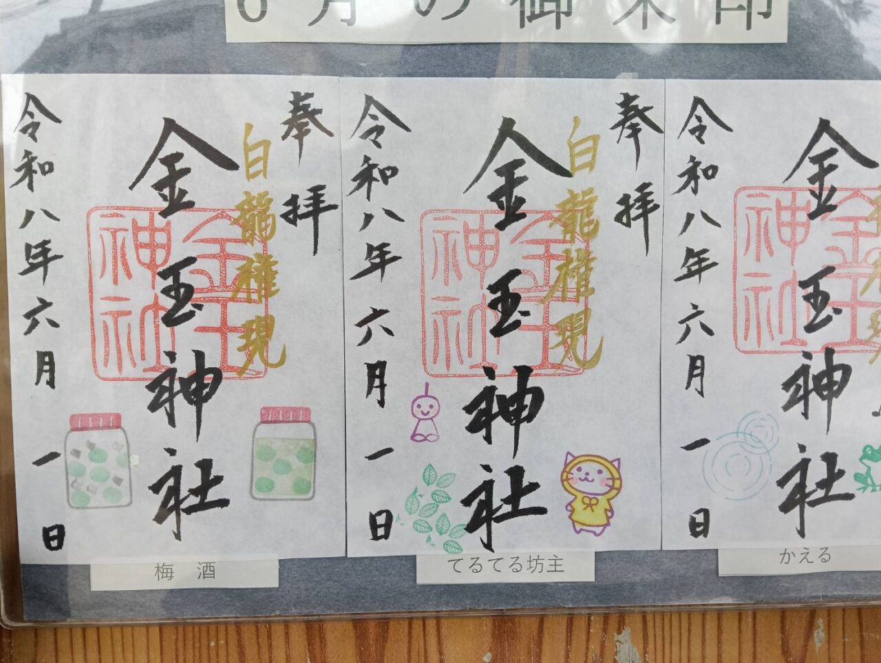 金玉2606