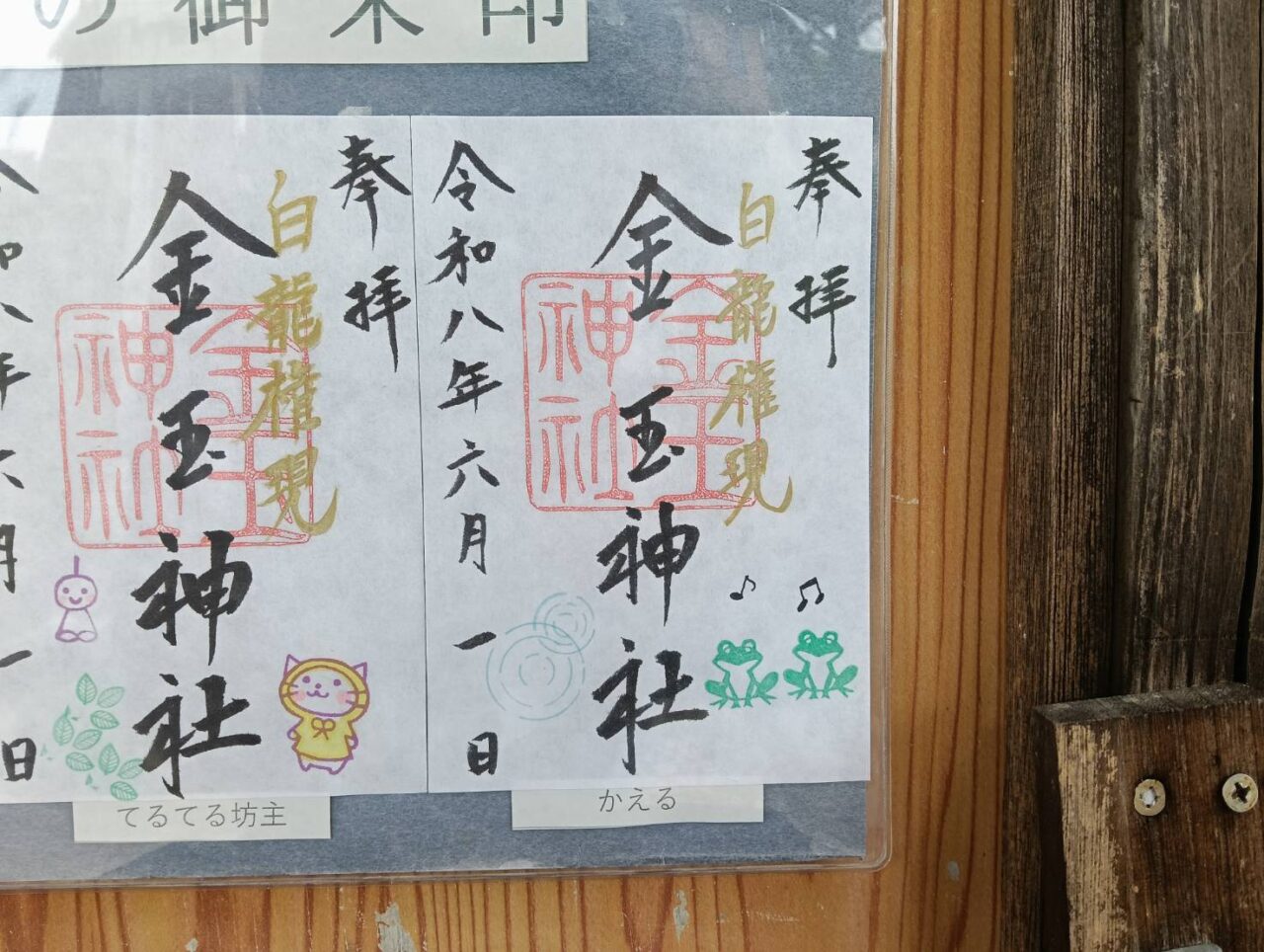 金玉２６０６