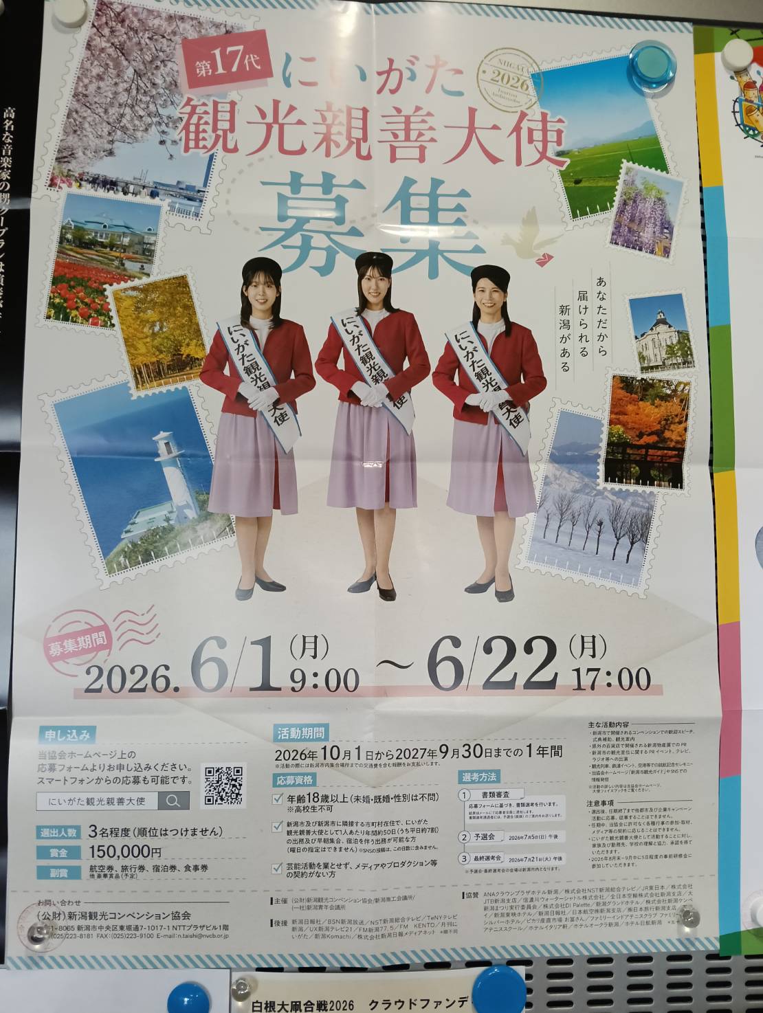 観光大使２６