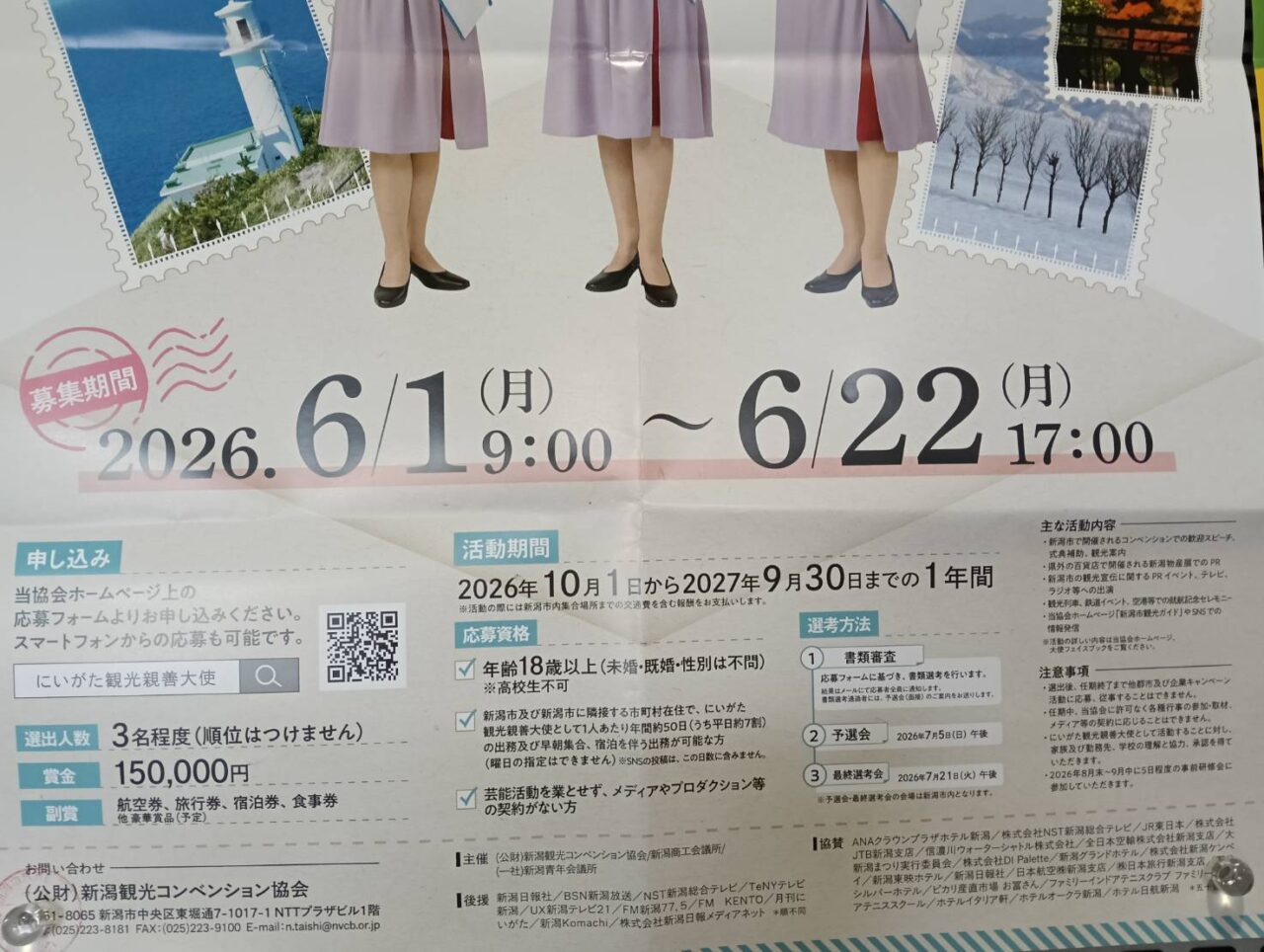 観光大使２６