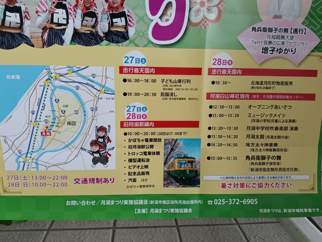 月潟まつり26