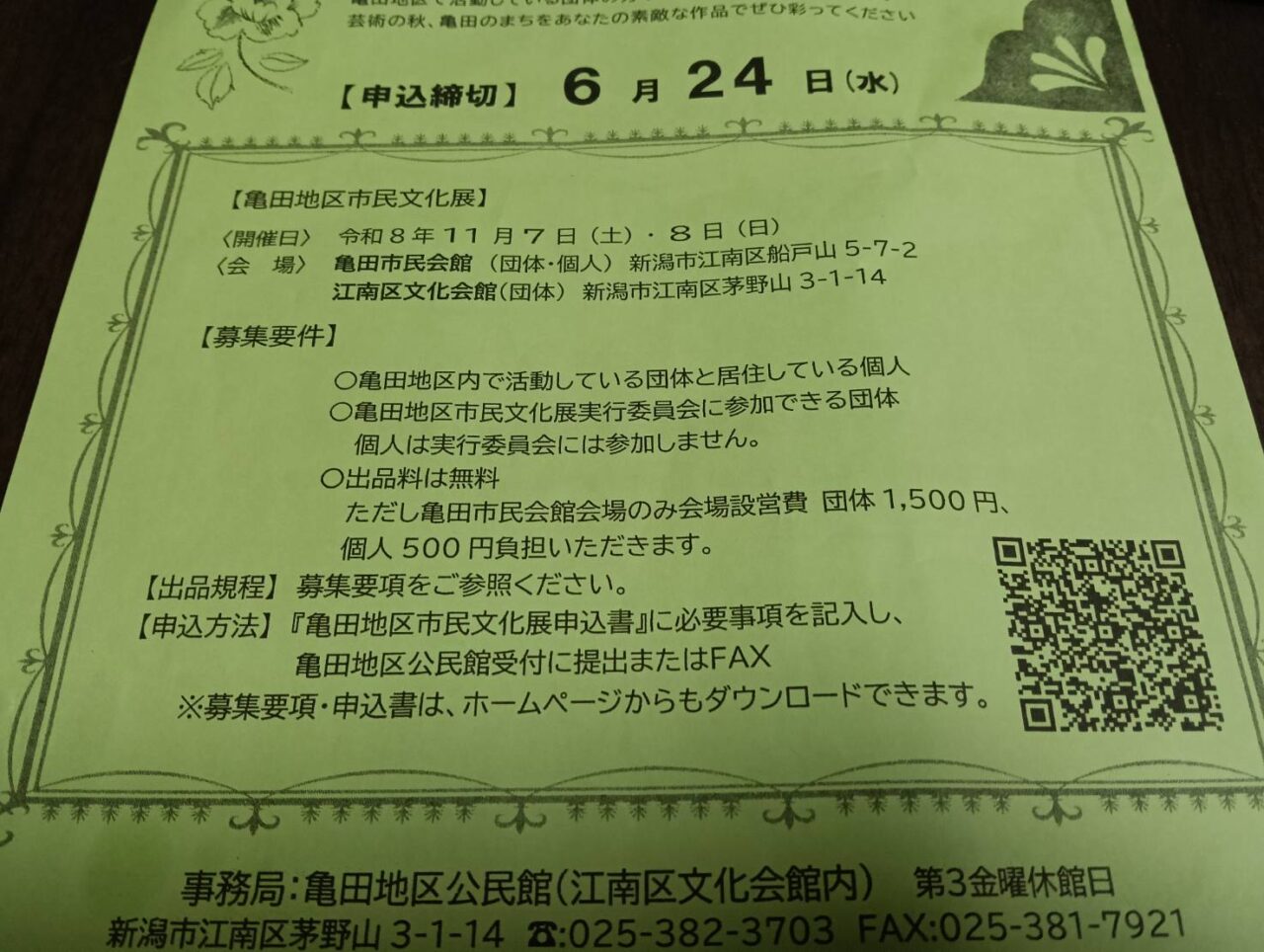 亀田文化26