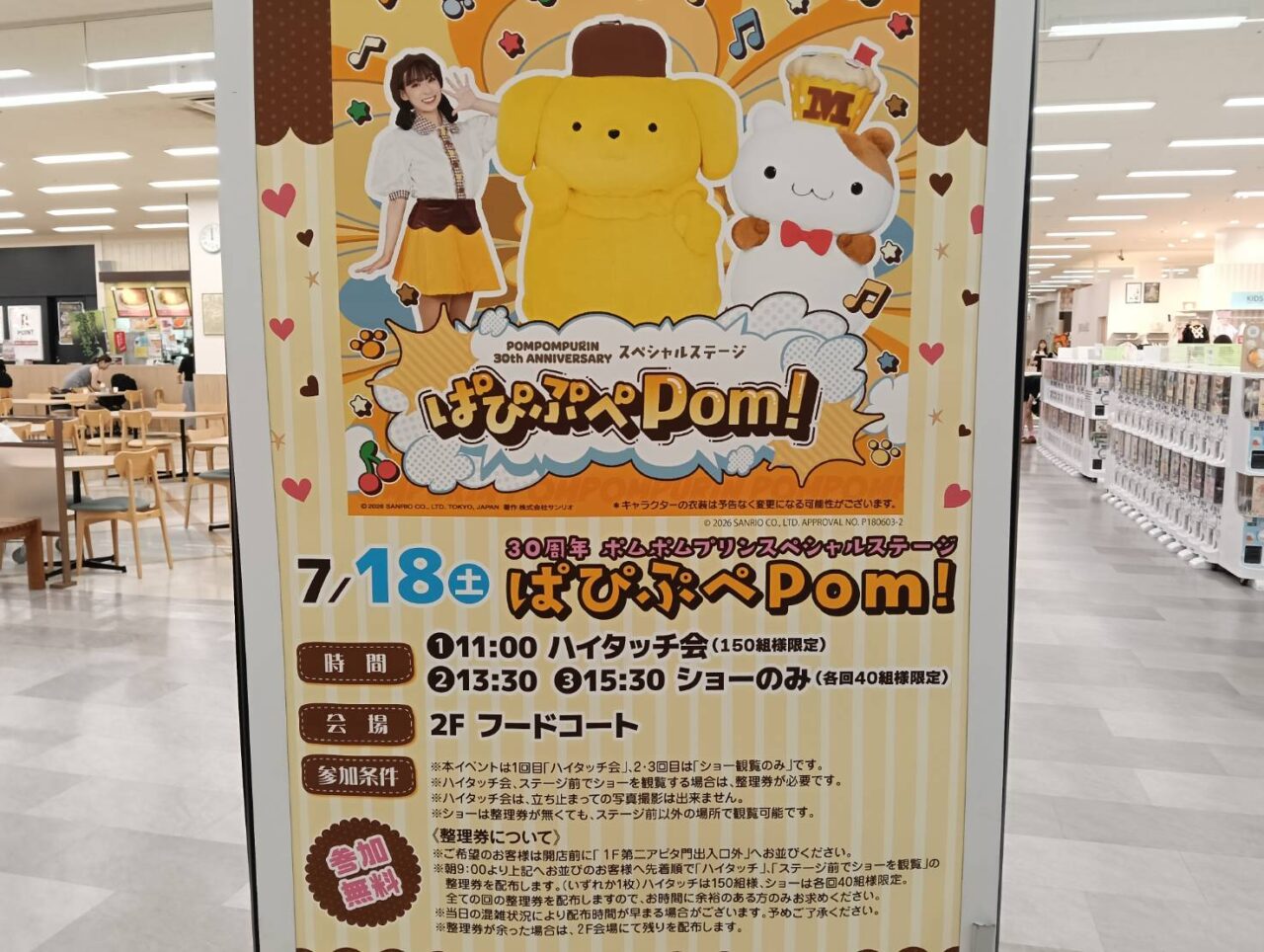 アピタ２００６１８