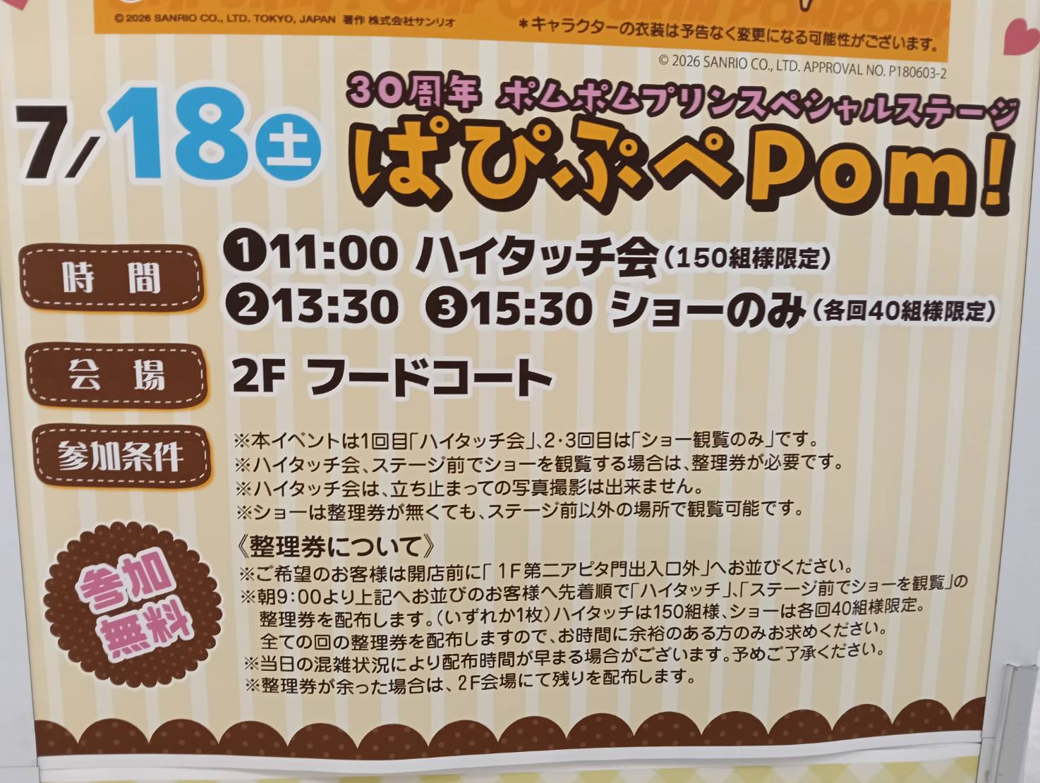 アピタ２００６１８