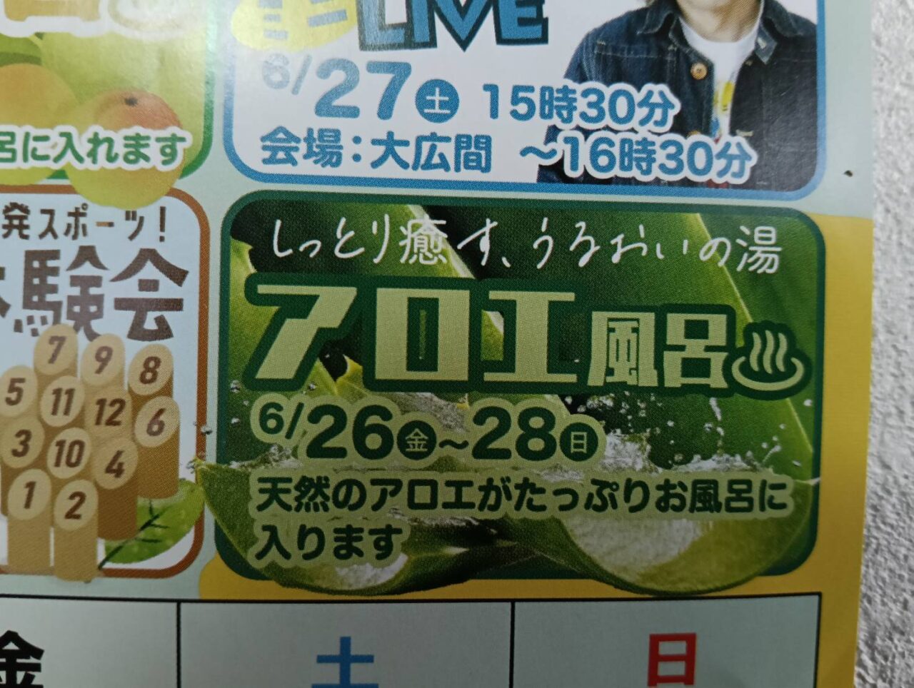 花の湯２６０６