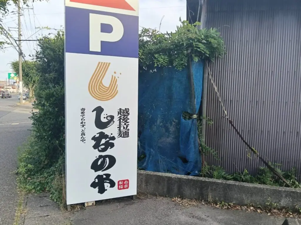 しなのや