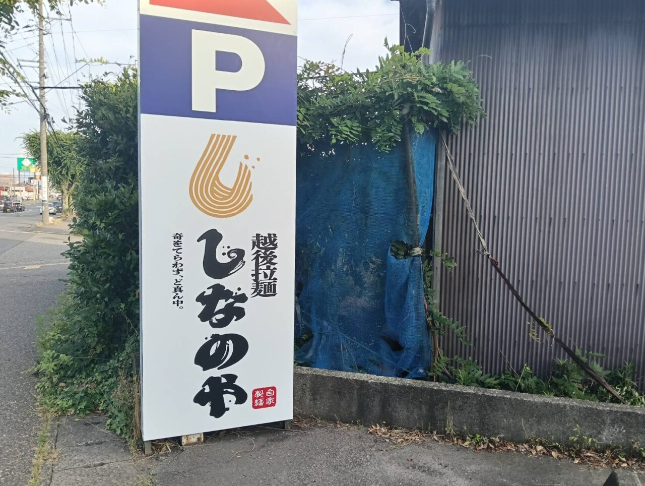しなのや