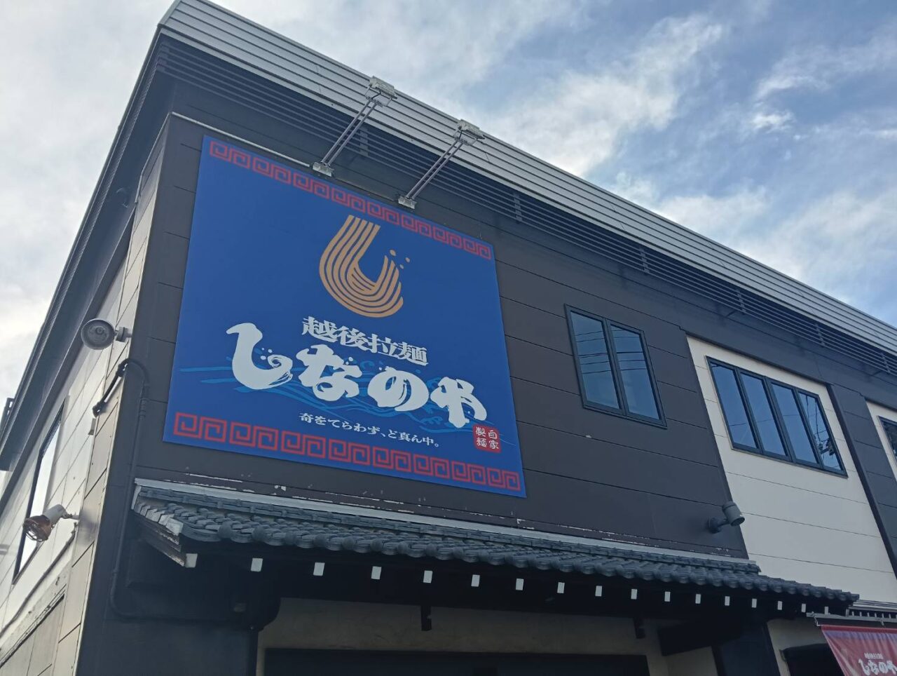 しなのや