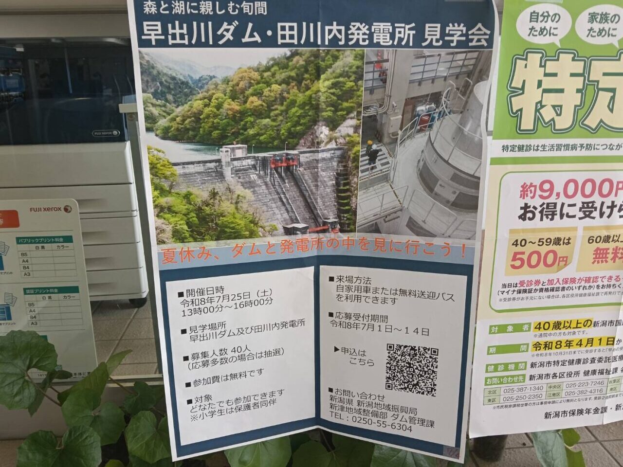 早出川ダム