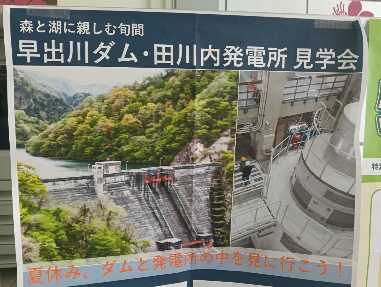 早出川ダム