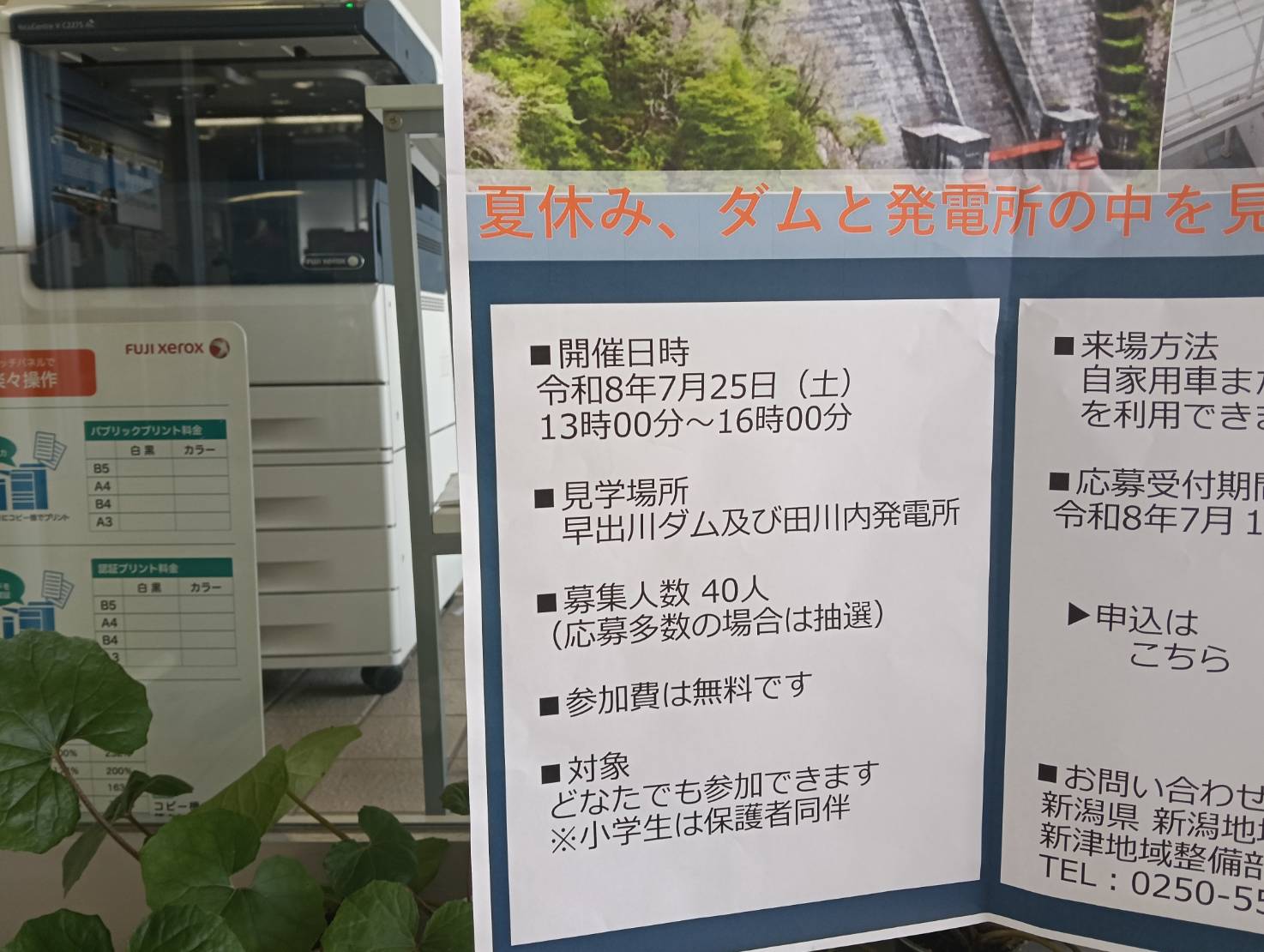 早出川ダム