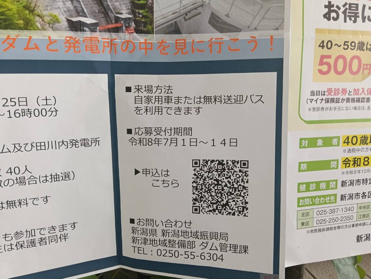 早出川ダム