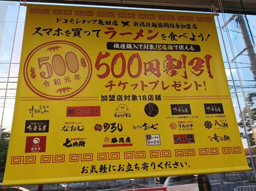 ドコモショップ亀田店