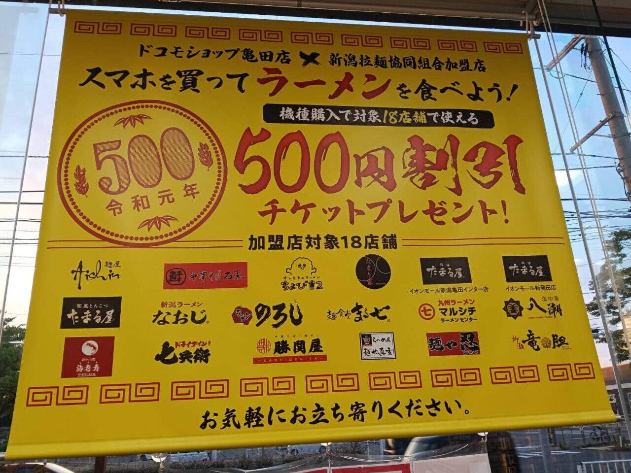 ドコモショップ亀田店