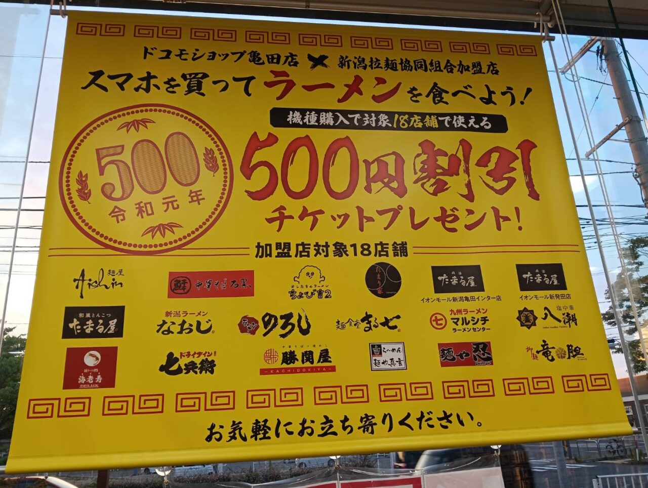 ドコモショップ亀田店