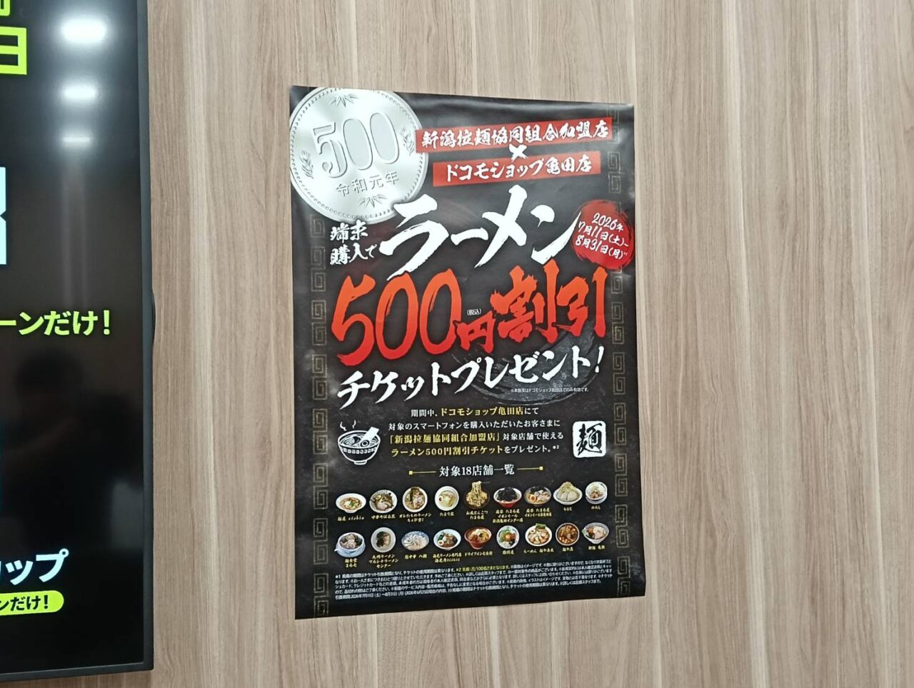 ドコモショップ亀田店