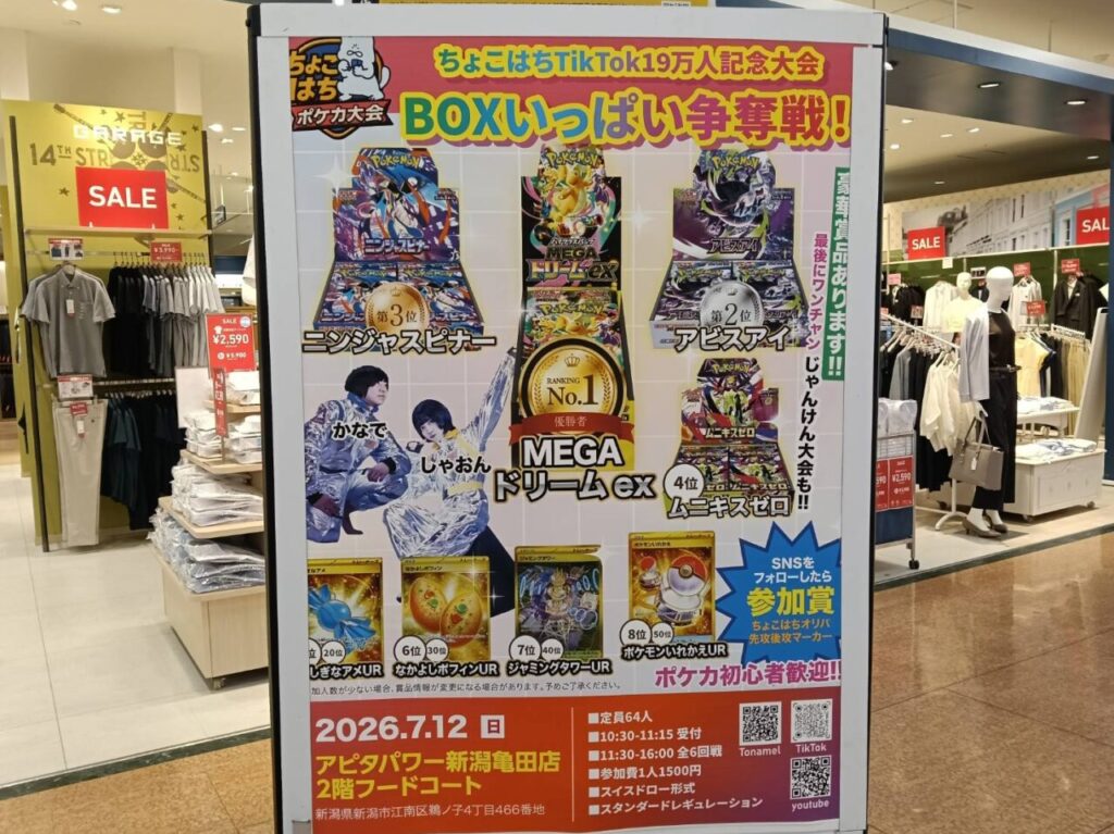 アピタポケモン