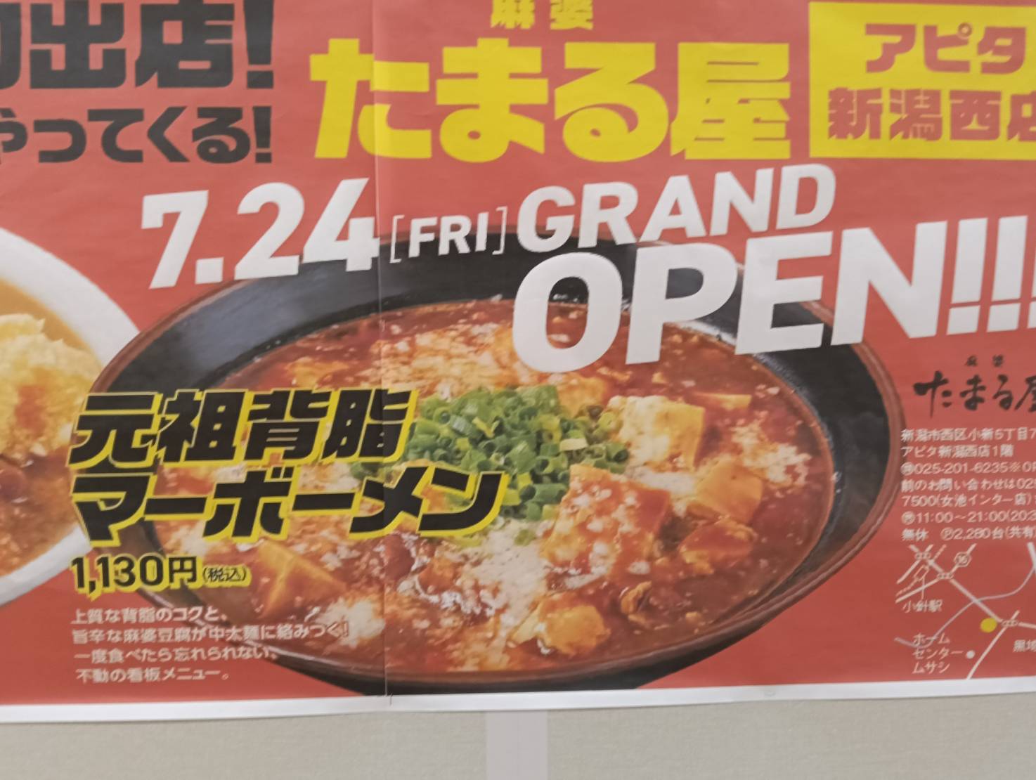 アピタたまる