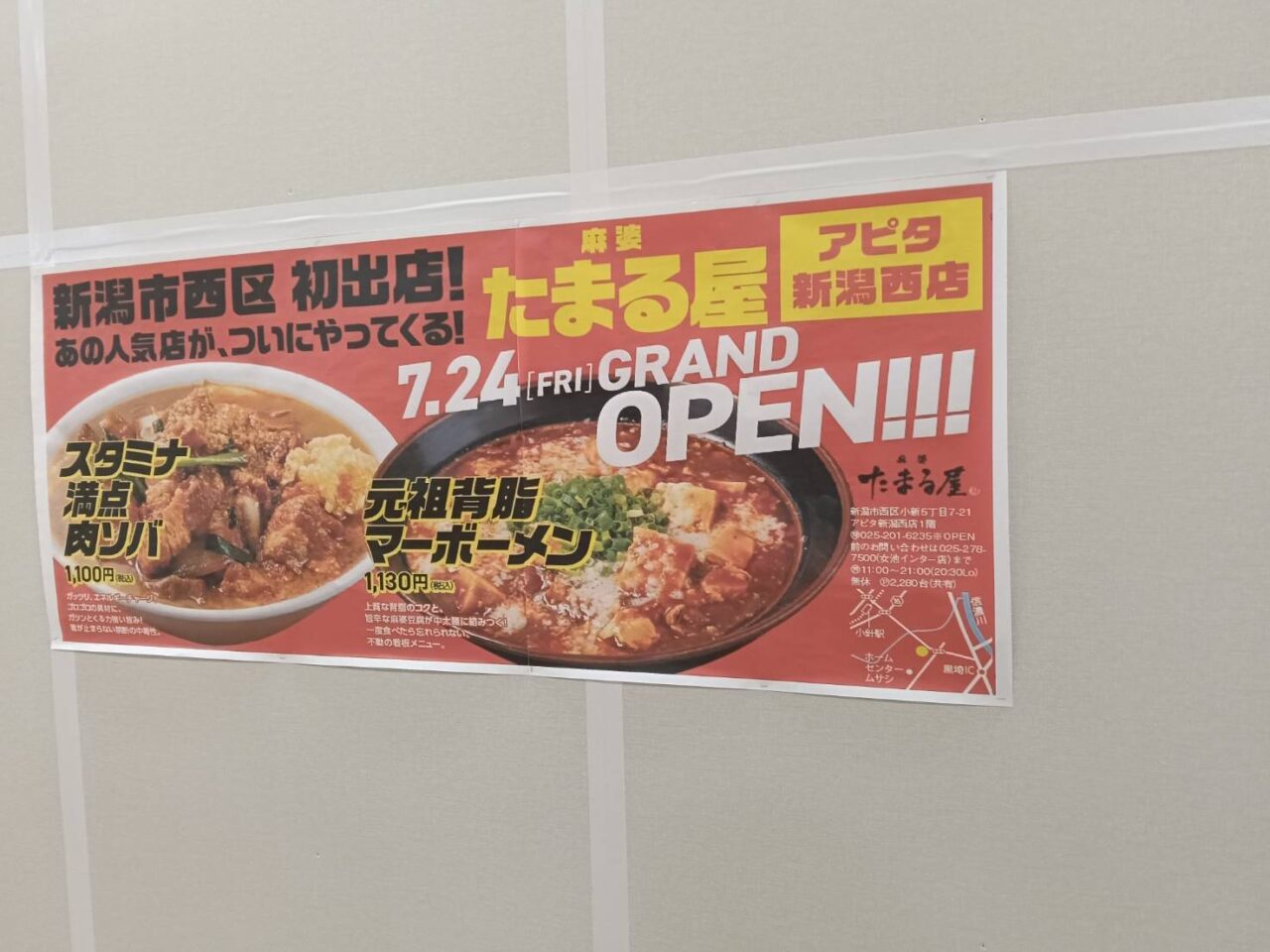 アピタたまる