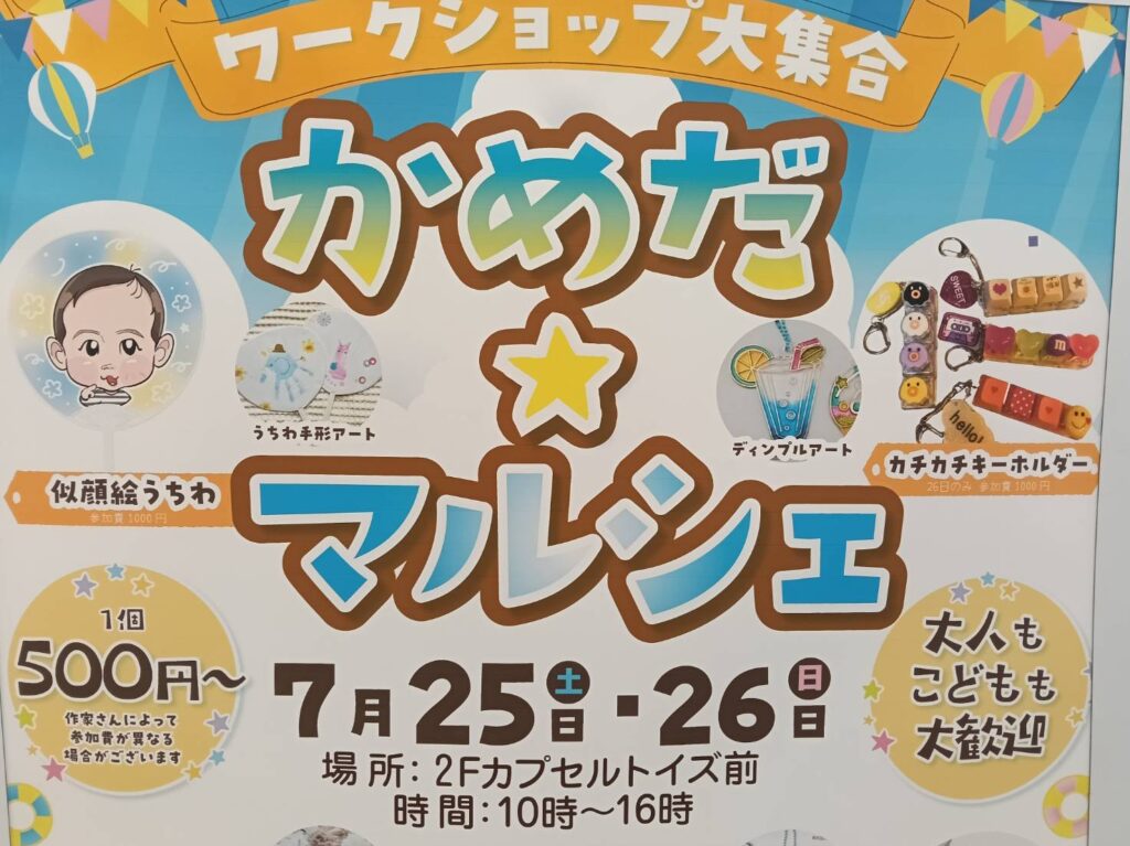 亀田マルシェ２６０７