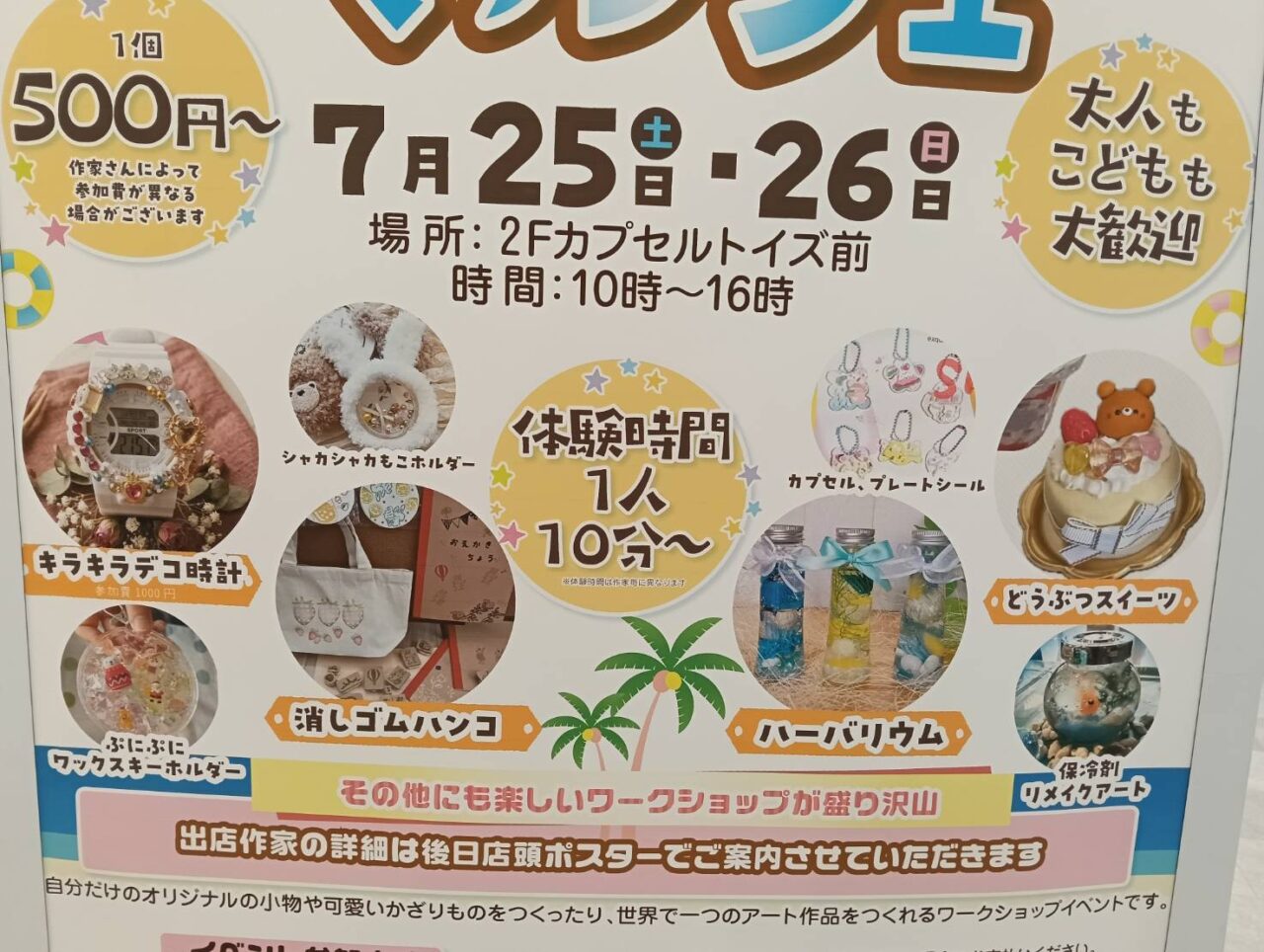 亀田マルシェ２６０７