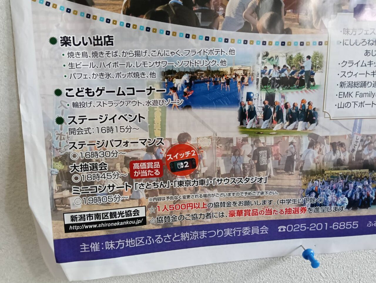 味方祭り２６