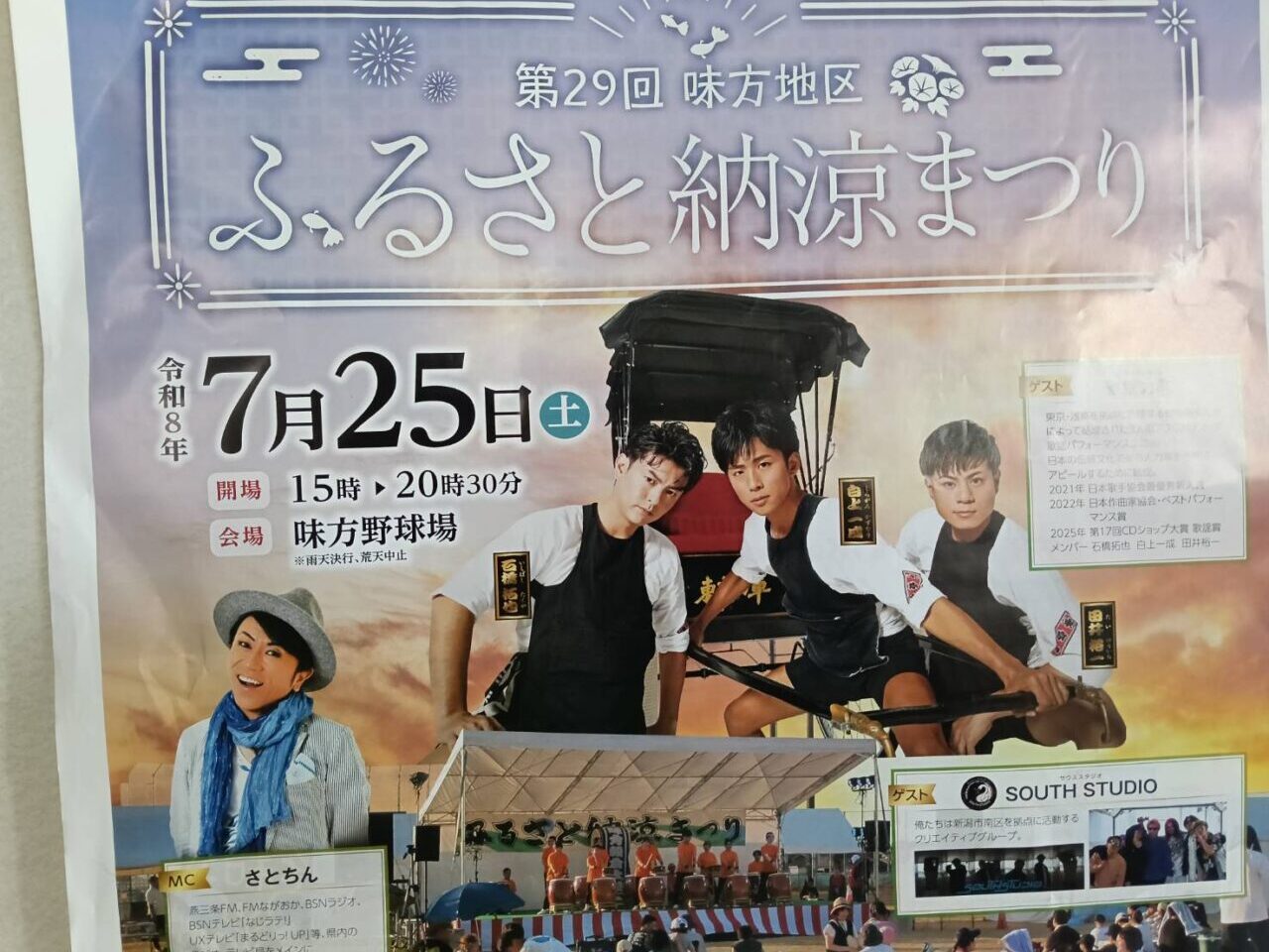 味方祭り２６