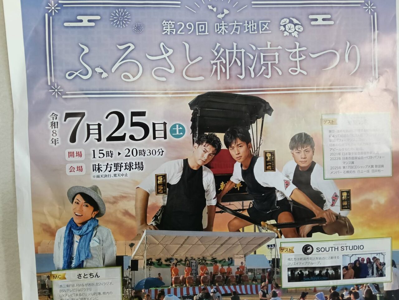 味方祭り２６