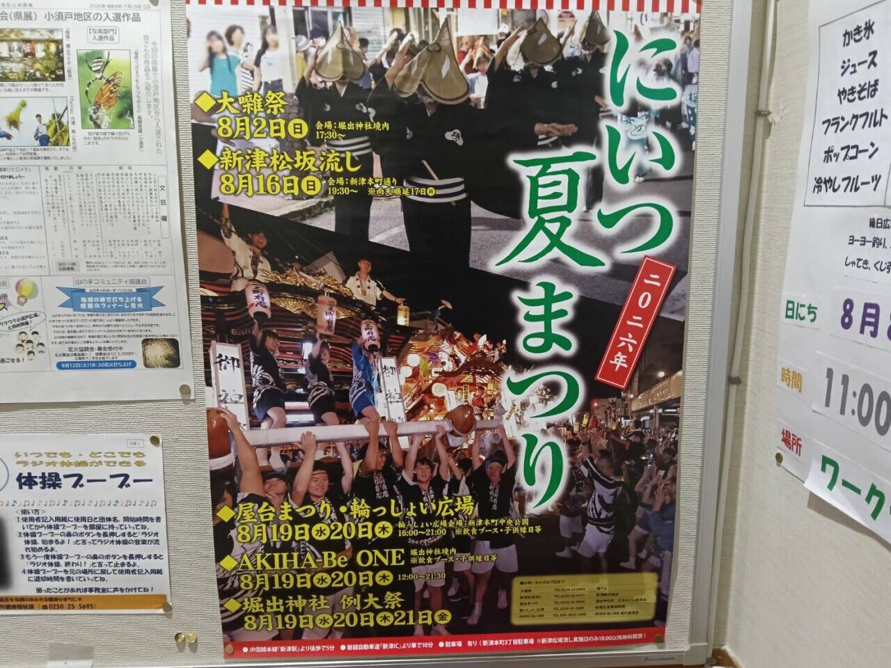 にいつ夏26