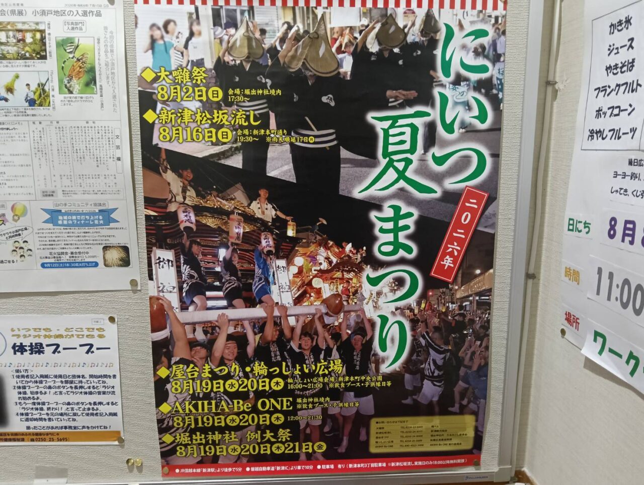 にいつ夏26