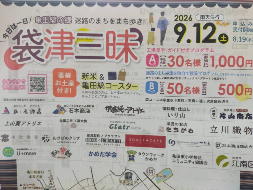 袋津