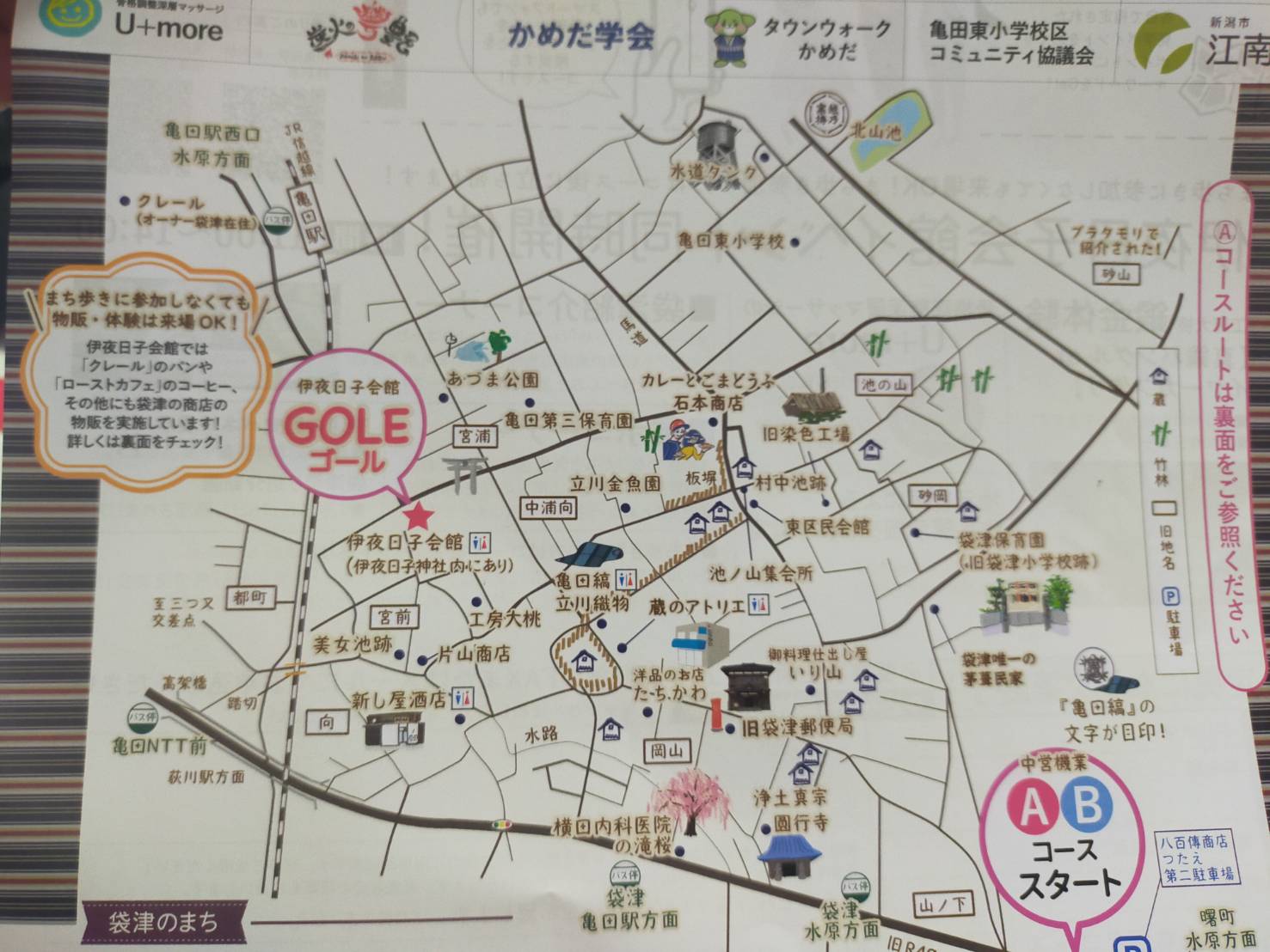 袋津