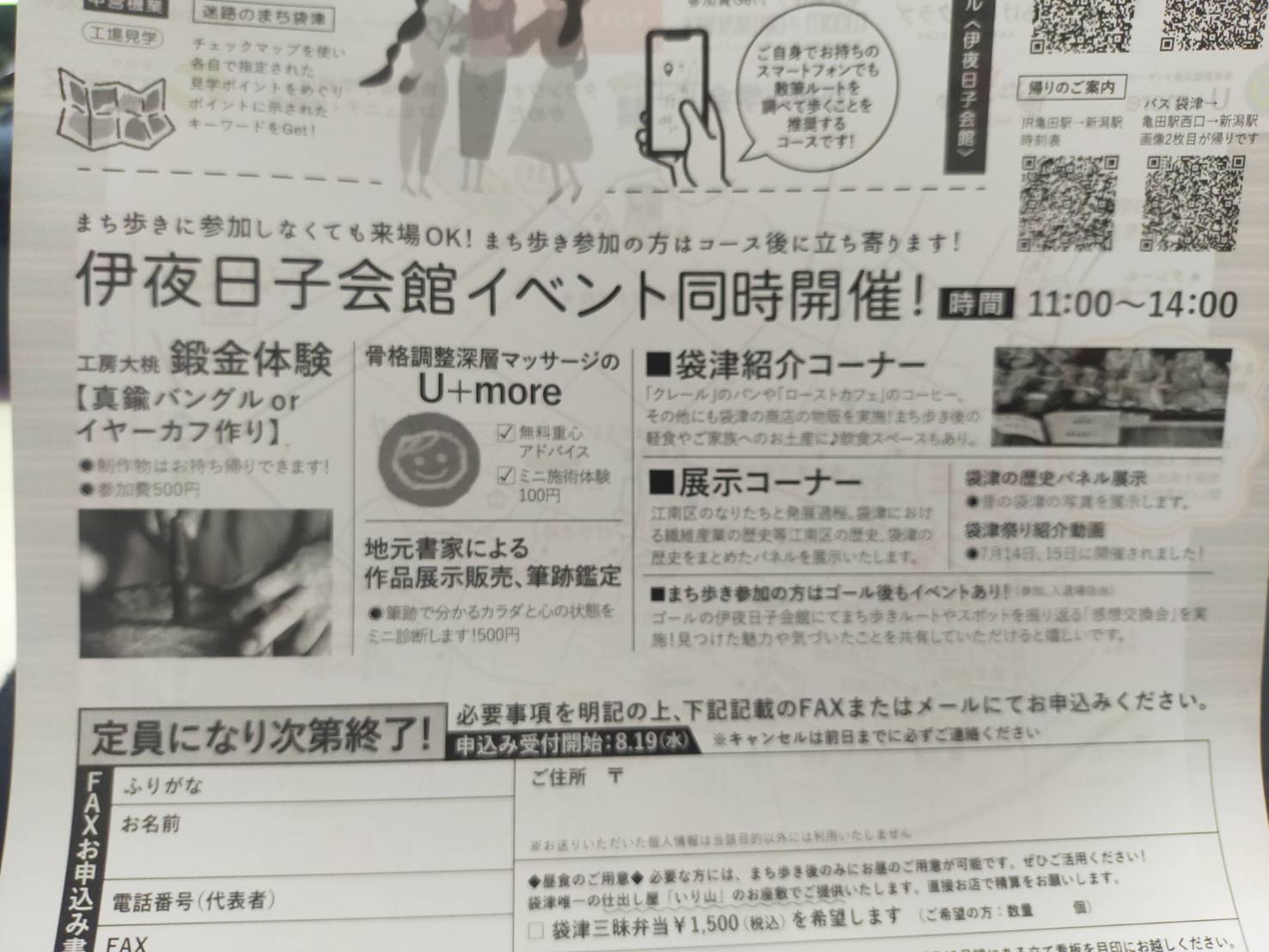 袋津
