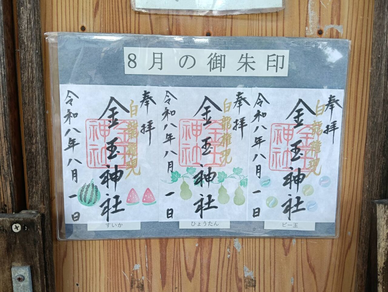 金玉2608