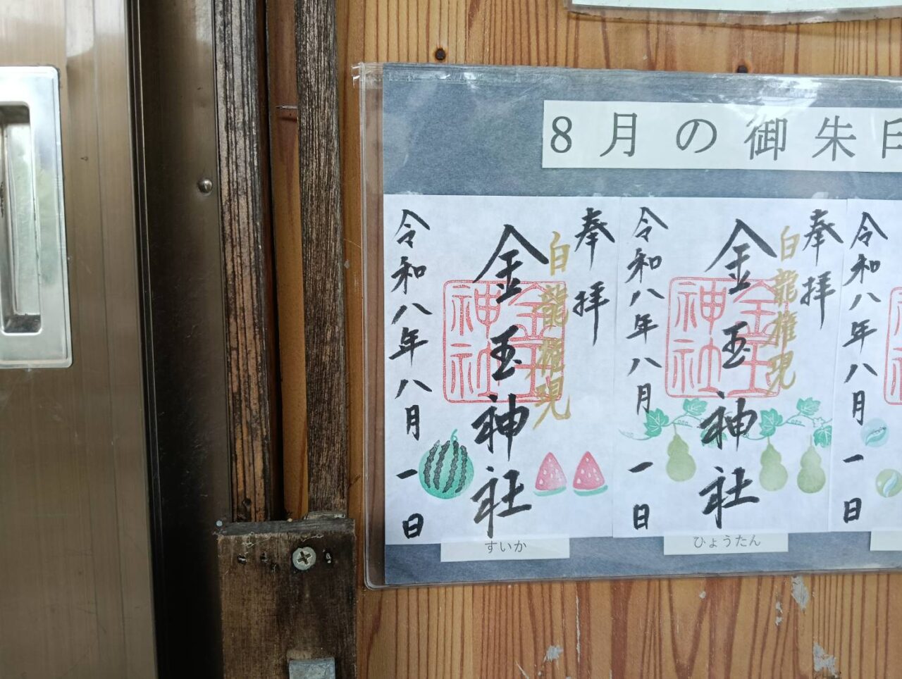 金玉2608