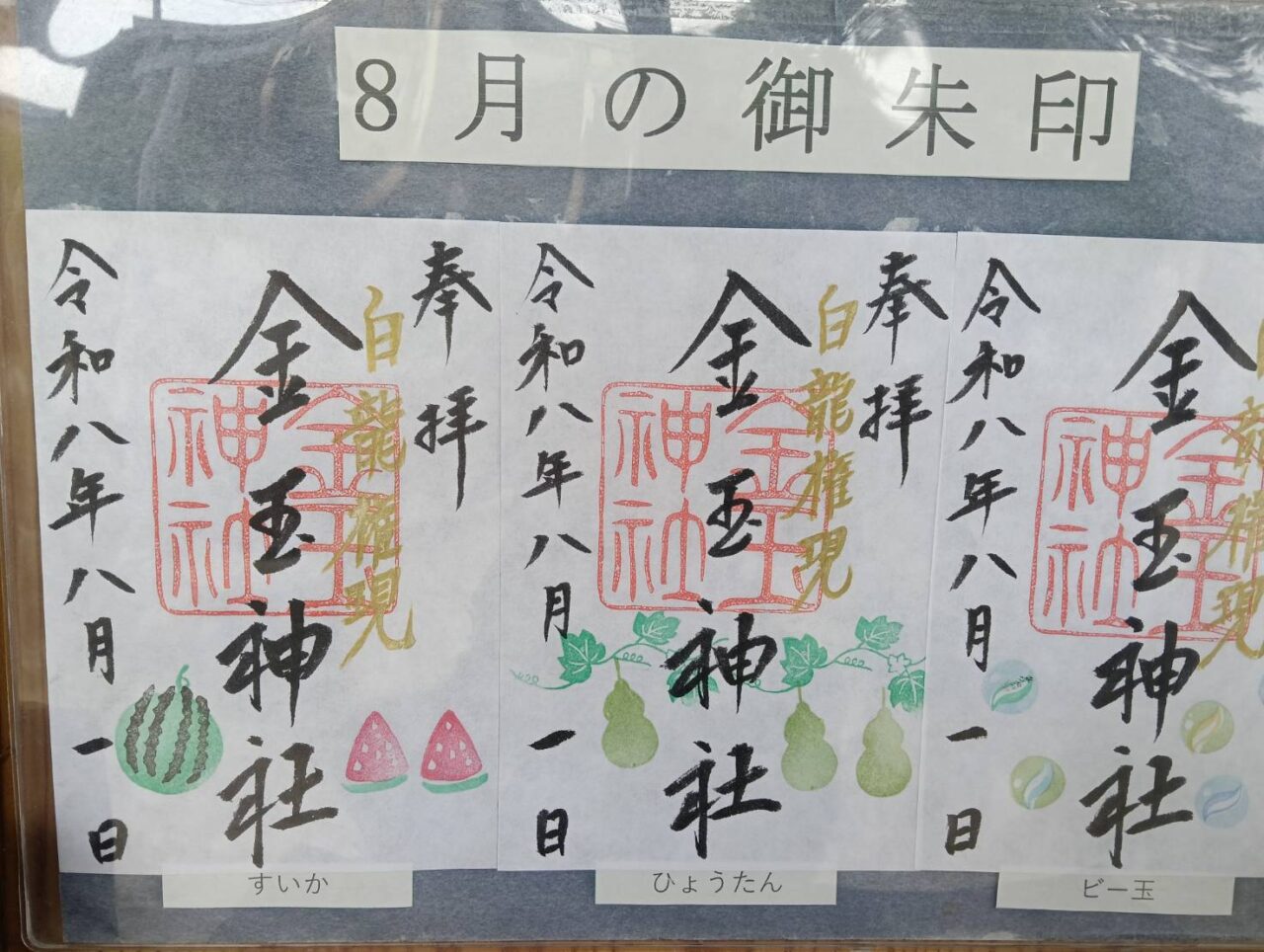 金玉2608