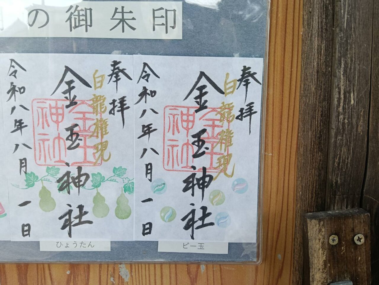 金玉2608