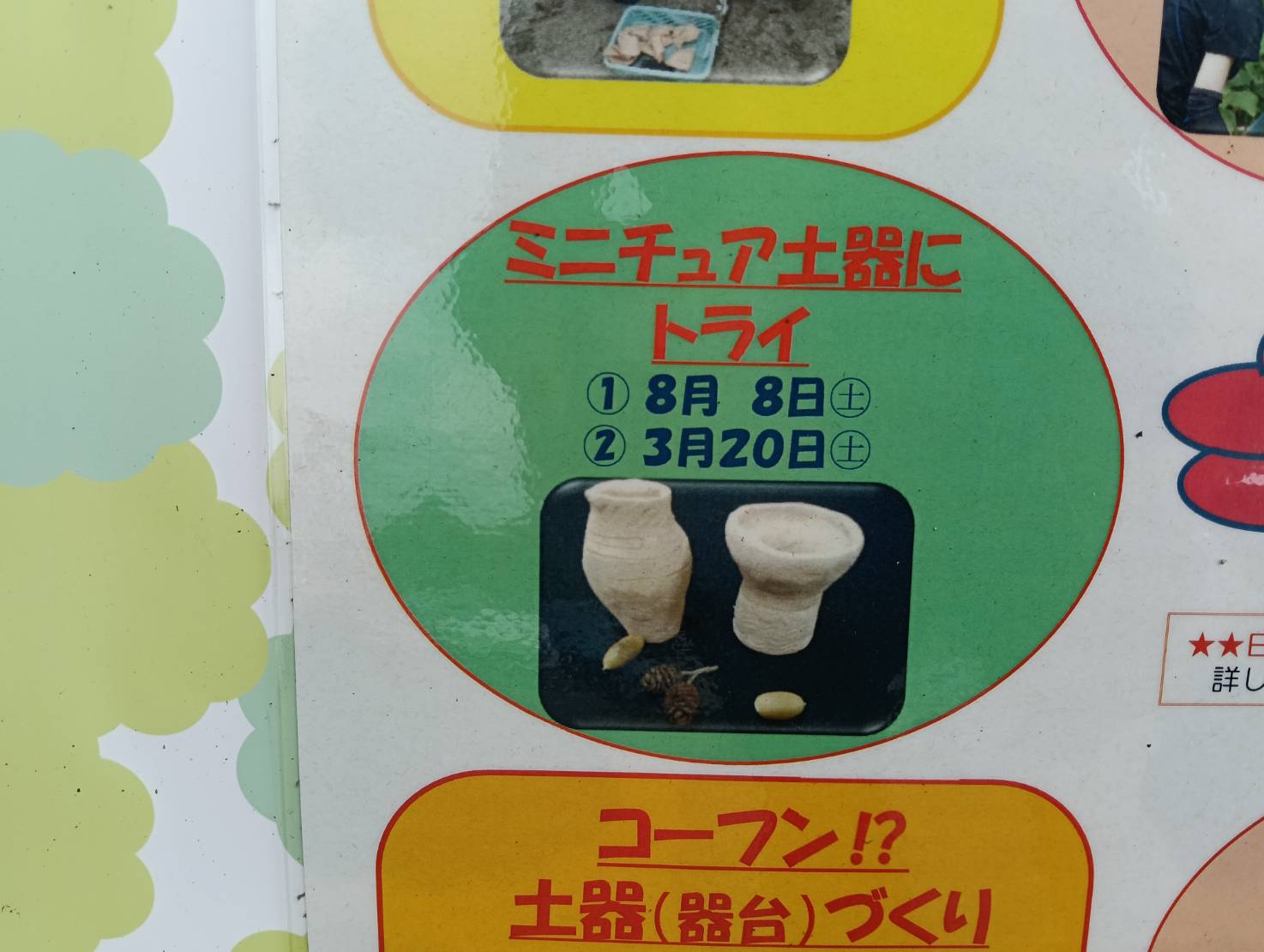 弥生２６０８
