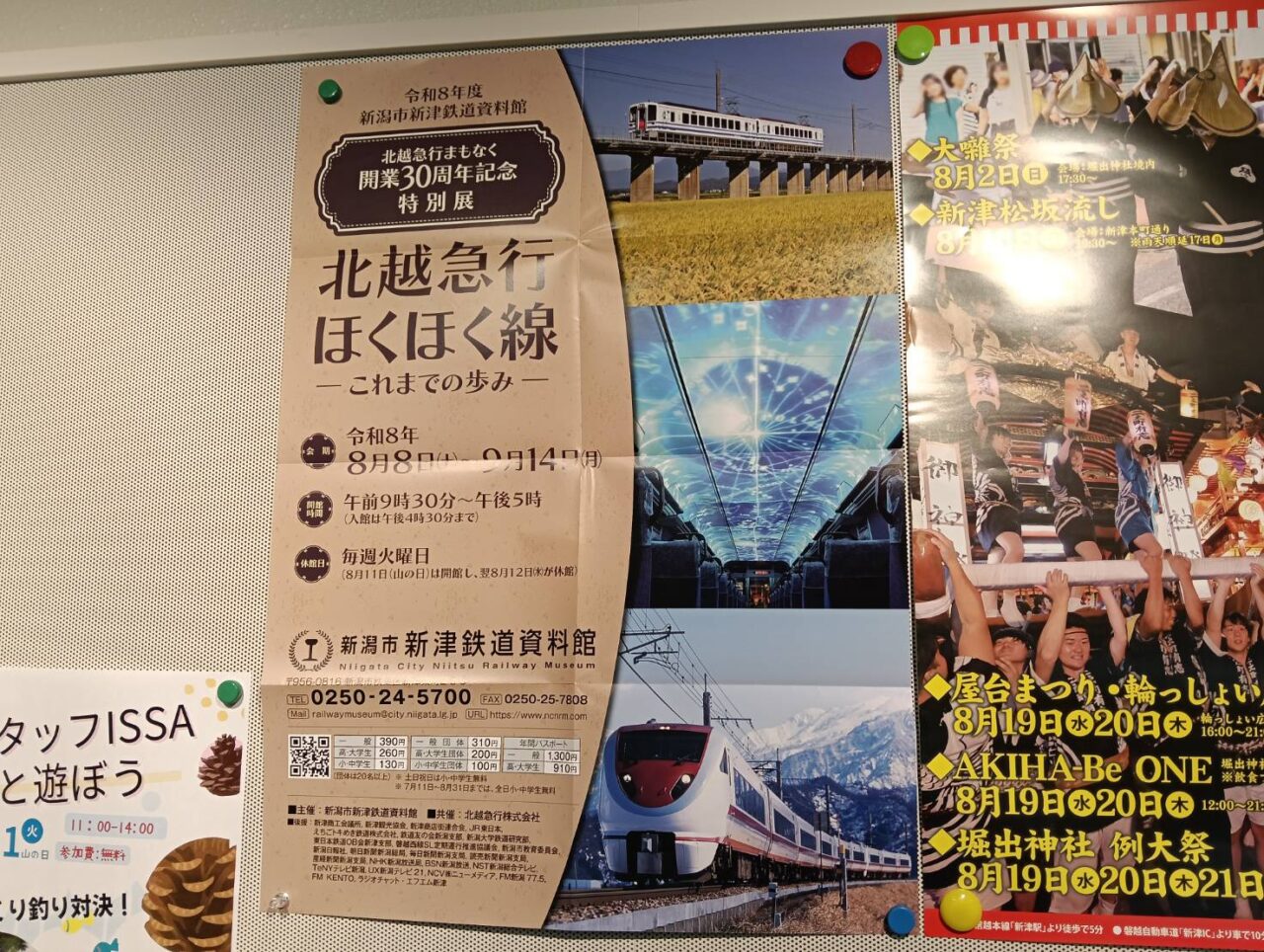 新津鉄道