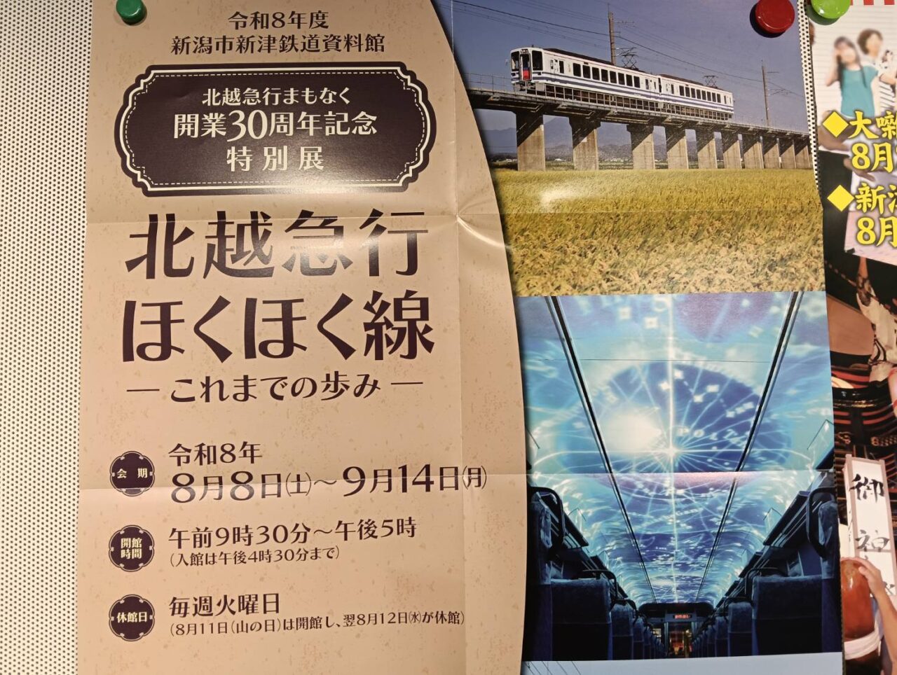 新津鉄道
