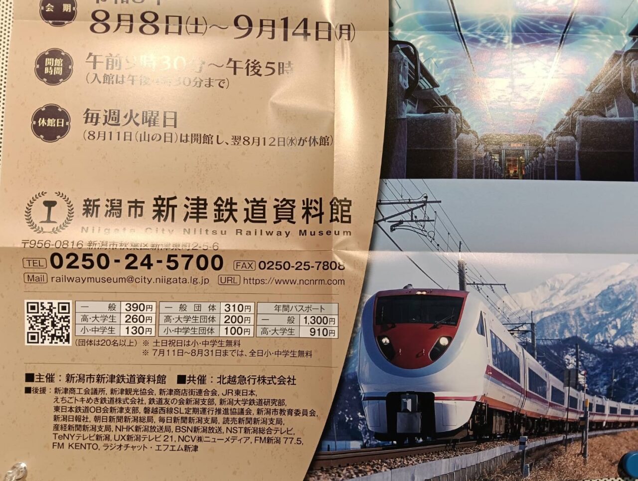 新津鉄道