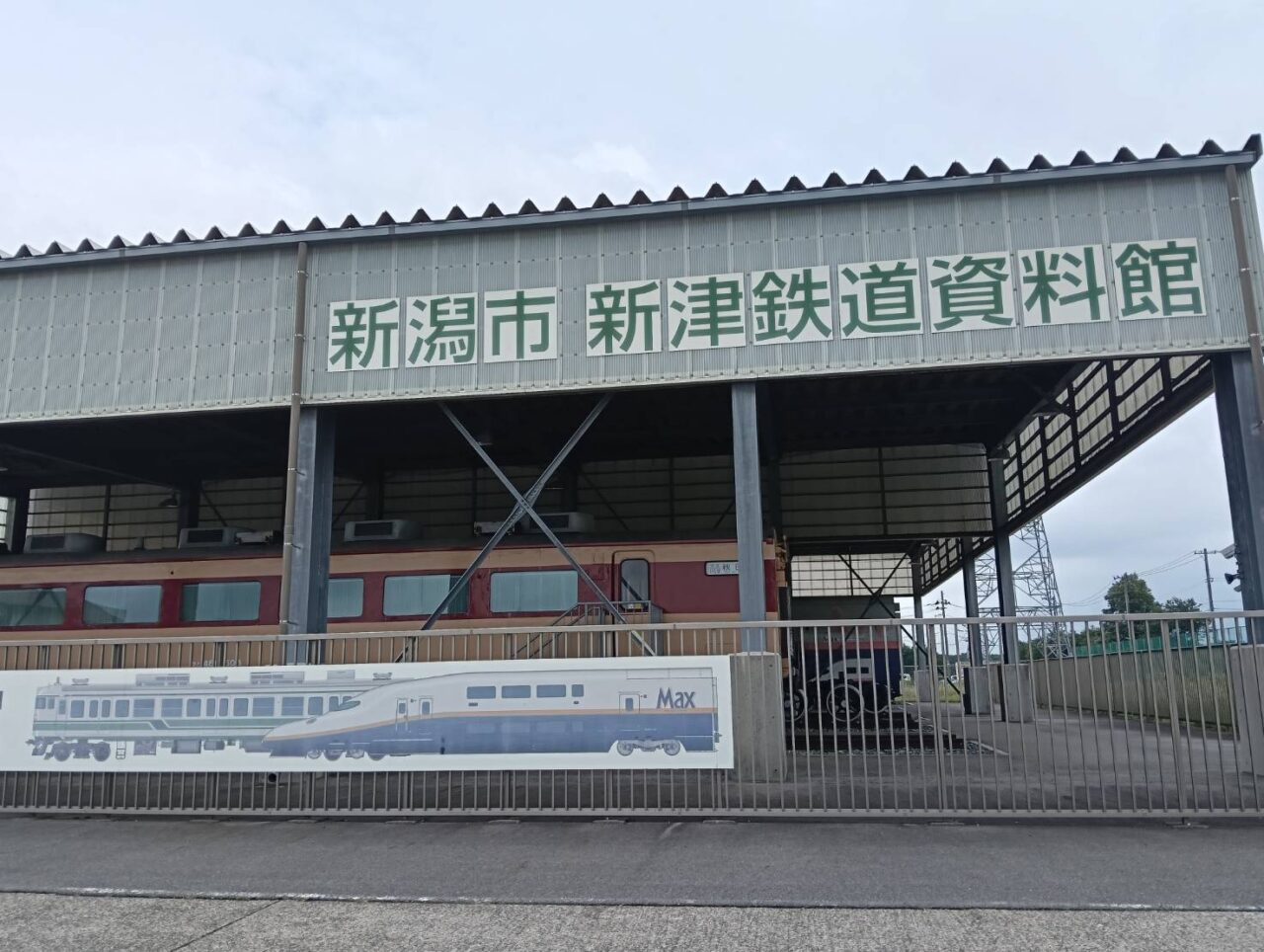 新津鉄道