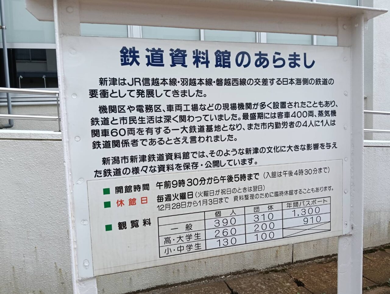 新津鉄道
