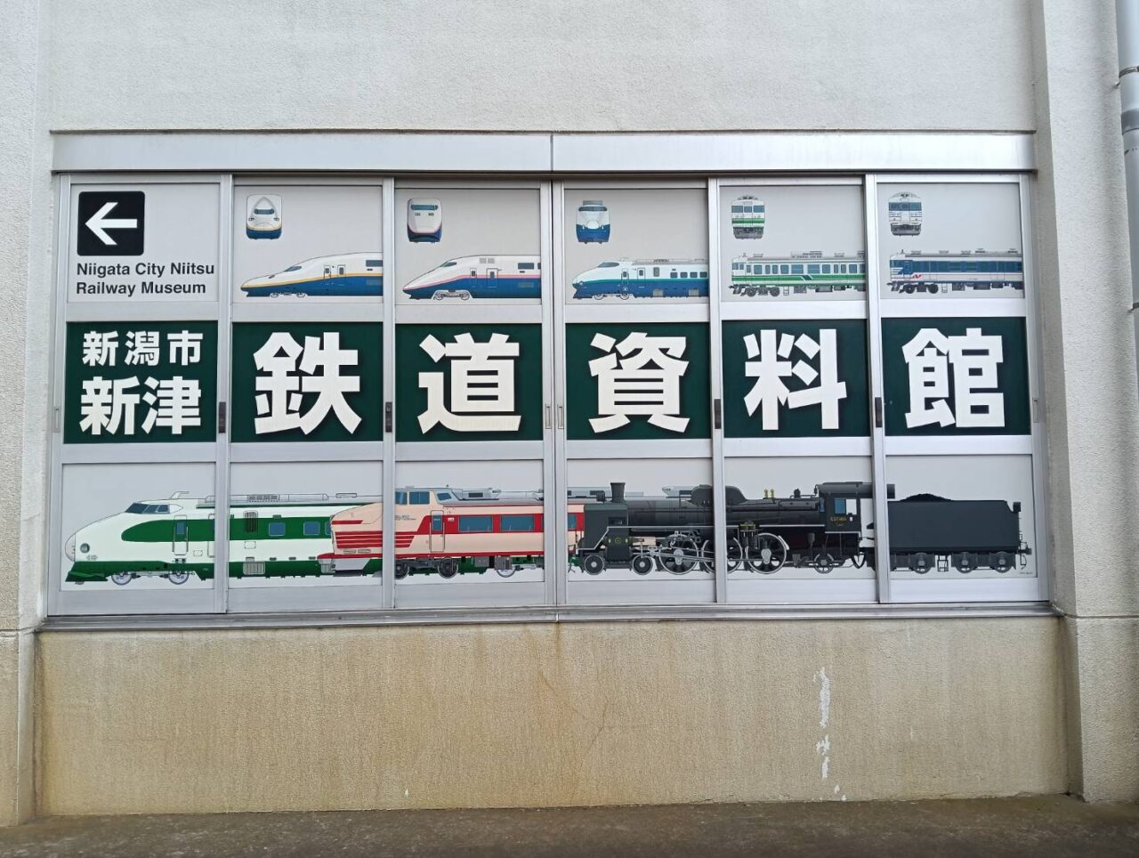 新津鉄道